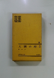 人間の絆　II　モーム