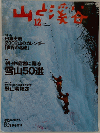 山と渓谷　2001年12月号