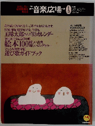 音楽広場　1995　1