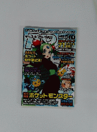 隔月刊コードフリークAR　2012年10月号