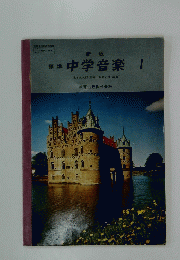 中学音楽　１