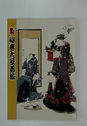 壽 初春大祭伎