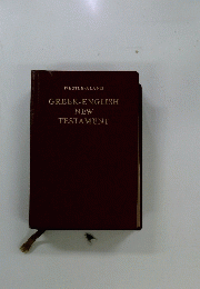 GREEK-ENGLISH NEW TESTAMENT