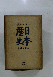 日本歴史