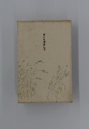 島田忠雄遺歌集