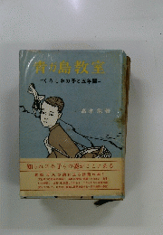 青島教室