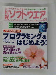 日経ソフトウエア　2009年5月号