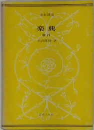 楽典