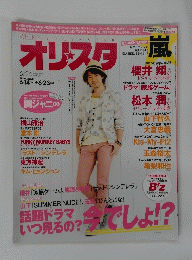 オリスタ　２０１３年６月２４日号　No.23