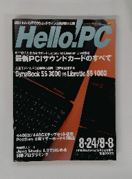 Hello　PC　1998年9月8日号