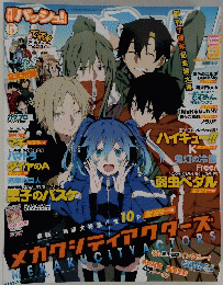 メカクシティアクターズ　２０１４年５月号