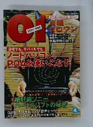 ノートパソコンテPDAを使いこなす　1998年4月号
