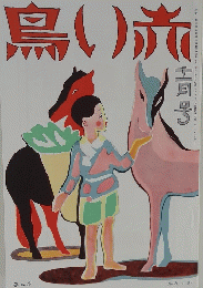 島い赤　十一月号