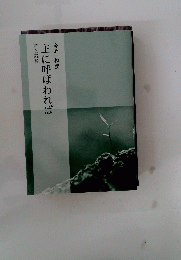 主に呼ばわれば