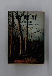 武蔵野