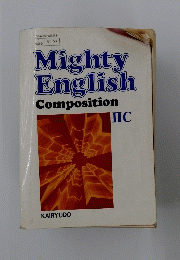 Mighty　English Composition　IIC