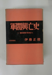 軍閥興亡史