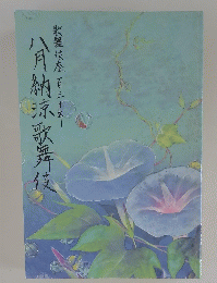 歌舞伎座百三十年