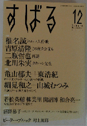 すばる2015年12月号