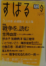 すばる2015年9月号