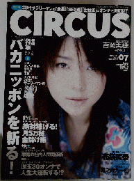 CIRCUS  2005年7月号