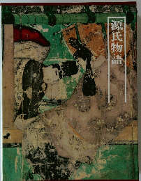 源氏物語