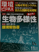 月刊 環境ビジネス 2009年11月号