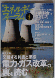 エネルギーフォーラム 2015年 04 月号