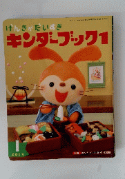 キンダーブック1 2013　1