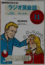ラジオ英会話　2011年10月14日発行