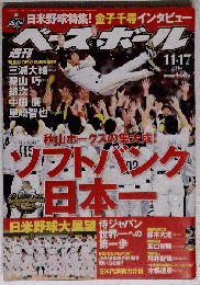 週刊 ベースボール 2014年 11/17号
