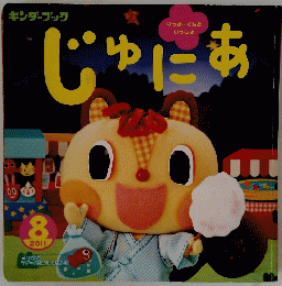 じゅにあ