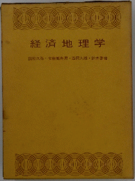経済地理学