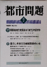 都市問題 2006年 02月号