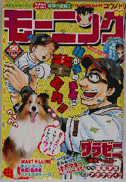週刊モーニング 2015年 11/26 号 [雑誌]