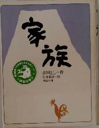 家族