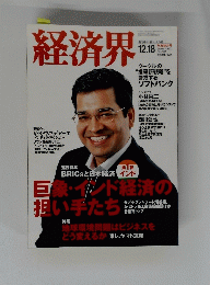 経済界　2007　12.18