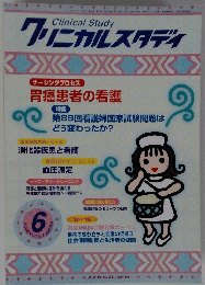 クリニカルスタディ　Clinical Study　２０００年6月号　Vol.２１　No.７
