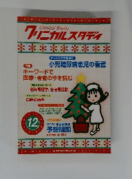 クリニカルスタディ