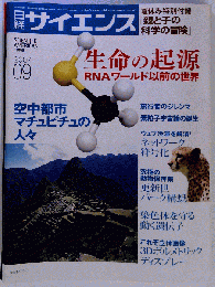日経サイエンス 2007年 09月号 [雑誌]