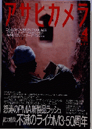 アサヒカメラ 2004年04月号