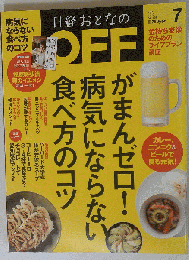 日経おとなのＯＦＦ「オフ」２０１５年７月号[雑誌]