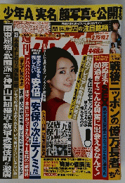 週刊ポスト　2015年９．１０月号　河合奈保子