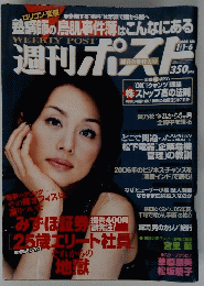 週刊ポスト　２００６年1月号