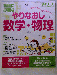 やりなおし数学 物理 2010年 05月号 [雑誌]