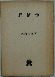 経済学