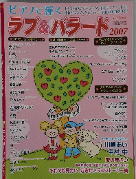 ラブ&バラード　２００７年1月号
