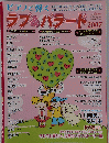 ラブ&バラード　２００７年1月号