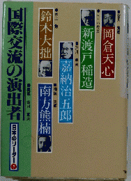 際交流の演出者