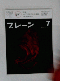 BRAIN ブレーン 2014年7月号